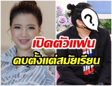 ครั้งเเรกเลย!! จิตดี ศรีดี เปิดตัวเเฟนหนุ่มกลางรายการ หลังคบกันนาน 15 ปี