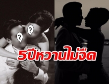 คู่รักดาราแต่ง5ปีแต่หวานไม่จืด เปิดโพสต์หวาน ในวันครบรอบ