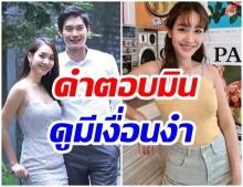 ชาวเผือกหูผึ่ง! หลัง มิน พีชญา ตอบเรื่องความรักเเบบนี้