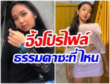 เปิดประวัติ มิลลิ  อายุเเค่19ปี เเต่เธอคนนี้ไม่ธรรมดา