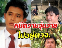 ส่องชีวิตอดีตพระเอก หนุ่ม สันติสุข หนีไปใช้ชีวิตเรียบง่ายที่ จ.เชียงราย