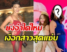 จำได้ไหม? หญิง จุฬาลักษณ์ อดีตดาวเซ็กซี่! ตอนนี้ชีเปลี่ยนไปแล้ว