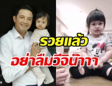  ดูกันชัดๆ น้องวีจิ ให้โชคชุดใหญ่ ศรรามลั่นไม่ถูกอย่าด่ากัน