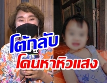 อ้วนรีเทิร์น ตอกกลับ คนแซะหิวแสง!ปม ควัก 50,000 จ่ายคนเจอ“น้องจีน่า”