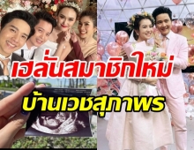 ตกใจกันทั้งวงการ! โต๋ ศักดิ์สิทธิ์ เผยข่าวดีพร้อมภาพอัลตราซาวด์