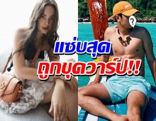 เปิดวาร์ป!หนุ่มหุ่นแซ่บคนใหม่ เตรียมจับคู่ญาญ่า สาวๆแห่กรี๊ด!!