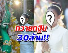 พิธีกรดัง ทำบุญใหญ่!ถวายกฐิน 30 ล้าน สร้างพระมหาธาตุเจดีย์