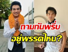 คนบันเทิงแห่เมนต์! มอส ปฏิภาณ ไหว้สวยขอฝากตัวหรือจะลงการเมือง?