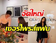 โรแมนติกสุดๆ ไฮโซหนุ่ม จัดเซอร์ไพรส์วันเกิดวันเกรซยิ่งใหญ่อลังการ