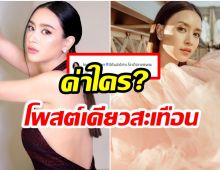 สะดุ้งทั้งไอจี! เบนซ์ ปุณยาพร ด่าเเรงเกลียดคนมีผัวเเต่ยังร่าน