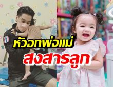 ดีเจแมน-ใบเตยสุดห่วง น้องเวทมนต์ ป่วยถึงขั้นแอดมิด 