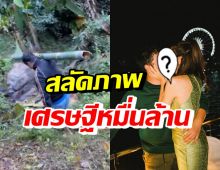 ติดดินจริง! ส่องชีวิตครอบครัวดาราสาวรวยหมื่นล้าน เข้าป่าหาของกิน