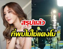 หลังโซนาเรือจับบางอย่างใต้น้ำได้ เจ้าหน้าที่งมถึงที่ก่อนสรุปวัตถุต้องสงสัยที่พบคือ..