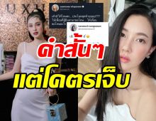  เปิดโพสต์นุ่น-ขวัญ คำสั้นๆแต่เจ็บแทงใจชาวเน็ตรีทวิตรัวๆ