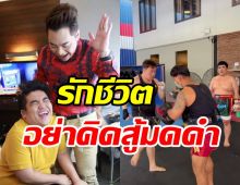 ไม่ธรรมดา! มดดำโชว์ลีลาแม่ไม้มวยไทย แจ็คเห็นแล้วยังกลัว