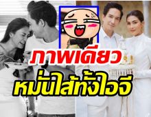 มีเเต่คนหมั่นไส้! ภาพนี้ของ นุ่น-หลุยส์ ทำเพื่อนๆคอมเมนต์สนั่นไอจี