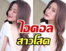 ไอดอลของสาวโสด ใบเฟิร์น ตอบอย่างฟาด เหตุถูกถามทำไมงานรุ่งแต่รักไม่รุ่ง