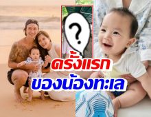 อบอุ่นหัวใจสุดๆ ก้อย-ตูน พาน้องทะเล ทำแบบนี้ครั้งแรกในชีวิต?