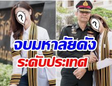 ฉลอง! นางเอกลูกรักช่อง 3 เรียนจบอย่างเป็นทางการพร้อมลุยงานเต็มที่