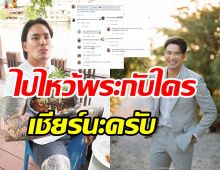 เล่นกรูแล้ว! เกรทโผล่ตอบทันทีหลังแทคจี้ถาม พี่ไปไหว้พระกับใคร?