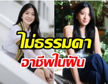 อาชีพสุดปัง! จินนี่ ลูกสาวคุณหญิงหน่อย ไม่สนการเมือง-ตอนนี้ทำงานอะไร