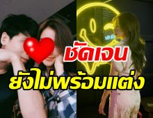 นางเอกดังฟุ้งรักพระเอกรุ่นน้อง ประกาศชัดยังไม่พร้อมแต่ง