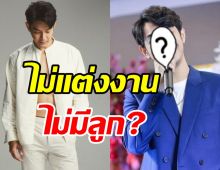 ยังไงซิ! นักแสดงหนุ่มหล่อไม่พร้อมมีลูก ลั่นอาจไม่แต่งงาน?