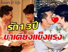 ละมุนมาก! พระเอกรุ่นใหญ่โชว์หวานฉลองรัก13ปี ขาเตียงไม่เคยหัก