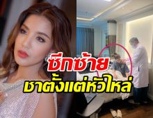 หามใบเตย ส่งโรงหมอ เหตุลื่นล้ม! ปวดซีกซ้าย ชาตั้งแต่หัวไหล่