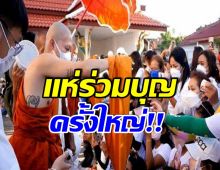 อนุโมทนาบุญ! ศิลปินหนุ่มคนดังออกบิณฑบาตรวันแรก เเฟนๆตักบาตรล้นหลาม