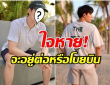 ลุ้นตัวโก่ง! นักเเสดงหนุ่มคนนี้ กำลังจะหมดสัญญาช่อง7 จริงหรือ