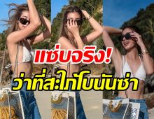 หุ่นปังมาก! นางเอกช่อง3 นานๆโชว์แซ่บทำเอาทะเลเดือดระอุ