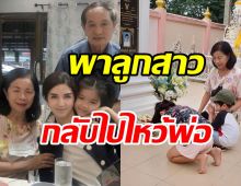 โบว์ แวนด้าพาน้องมะลิกลับบ้านเกิดพ่อปอ ปู่ย่าโผกอดสุดคิดถึง