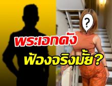 พิธีการทรานเจนเดอร์ เคลียร์ชัดๆหลังถูกโยงเคยถูกพระเอกดังฟ้อง