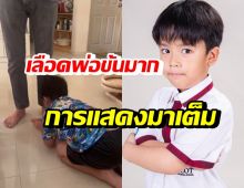  ลูกชายดาราหนุ่มชื่อดัง โชว์ซีนการแสดง จนอยากมอบรางวัลตุ๊กตาทองให้