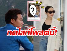 แอฟ ทักษอร โพสต์ซึ้งถึงน้องปีใหม่ มี ทิม พิธา กดไลก์ 