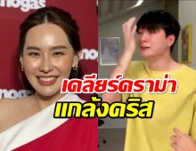 นุ้ย สุจิรา เคลียร์ดราม่าแกล้งคริส บอกตั้มรับผิดและขอโทษ