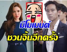 ฮั่นเเหนะยังไง! เมื่อจู่ๆ ทิม พิธา โผล่ในไอจี เเอฟ ทักษอร เเบบนี้