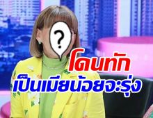 นักร้องสาวโดนทำของใส่หวิดตาย เจอพระทักเป็นเมียน้อยจะรุ่ง