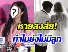 นักแสดงสาว ตอบแล้ว ทำไมยังไม่คิดมีลูก หลังวิวาห์หวานได้ 2 ปี