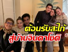 เปิดโพสต์พี่สาวฌอห์น ต้อนรับน้องสะใภ้สู่บ้านจินดาโชติอบอุ่นน่ารักมาก