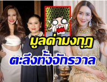 โอ้โห! เผยราคามงกุฎมิสยูนิเวิร์ส2022 ประดับเพชร มูลค่าสูงทะลุจักรวาล