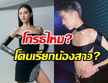 พีพีมาแล้ว เคลียร์ชัดๆโกรธใหม โดนใหม่ ดาวิกา เรียกน้องสาว