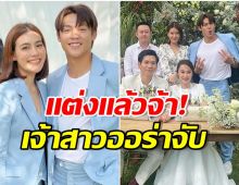 หวานชื่น! เมี่ยง พี่สาวหมาก ลั่นระฆังวิวาห์ที่บ้านเกิด คิมเบอร์ลี่โผล่ยินดี