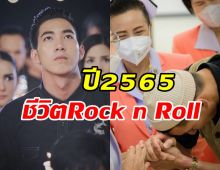 โตโน่เผยปี2565 ชีวิต Rock n Roll ป่วยทางจิต และ ภาพที่จะจำไปจนตาย