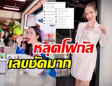 อ๋อม สกาวใจ โซ้ยก๋วยเตี๋ยวชิลๆ แต่ทำคอหวยโฟกัสผิดจุดเลข2ตัวตรงเป๊ะ