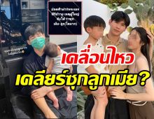  พระเอกดาวรุ่งโพสต์แล้ว หลังถูกจับตาเอี่ยวปมซุกลูกเมียจนโดนปลดซีรีส์