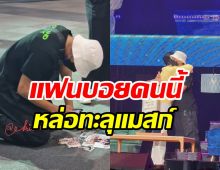 พระเอกดังสุดฟิน! ได้เป็นลักกี้แฟนโผกอดจินยอง GOT7 