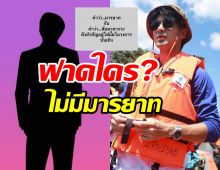  เกิดอะไรขึ้น? พระเอกดังโพสต์ถามหามารยาทยังสำคัญไหมในวงการ