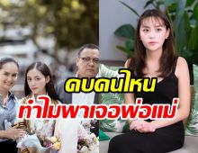 หยดน้ำเผยสถานะหัวใจล่าสุด เคลียร์คบใครทำไมต้องพาเจอหน้าพ่อแม่?